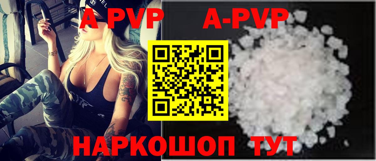 Alfa_PVP Crystall  APVP СК  APVP мука  Вход с VPN  Киселёвск 