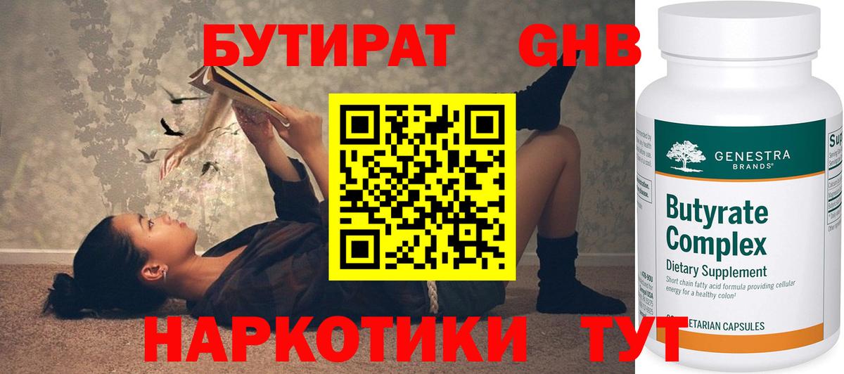 Киселёвск  Бутират GHB  Вход с VPN 