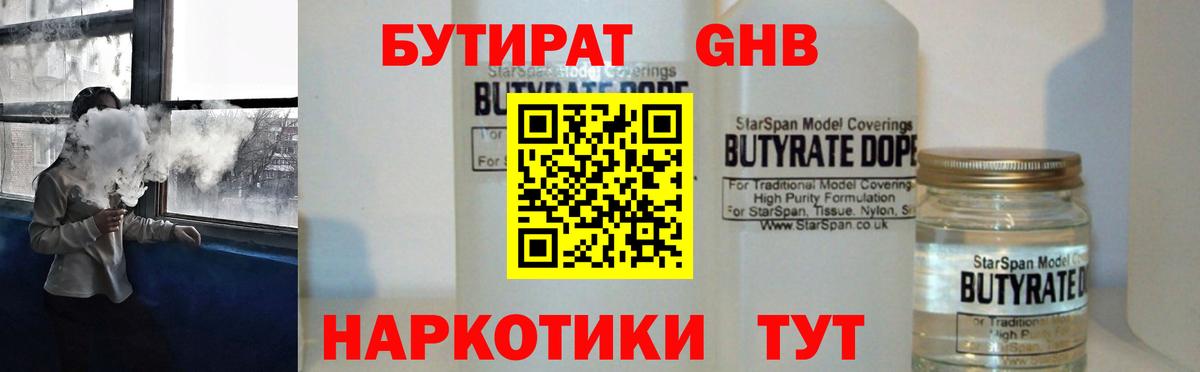 БУТИРАТ 99% Киселёвск