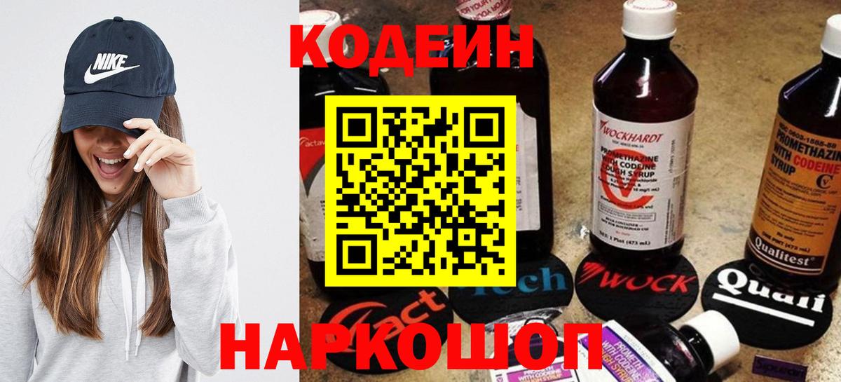 Codein Purple Drank Киселёвск