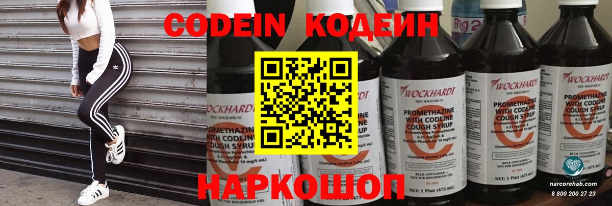 Кодеин Purple Drank  Вход с VPN  Киселёвск 