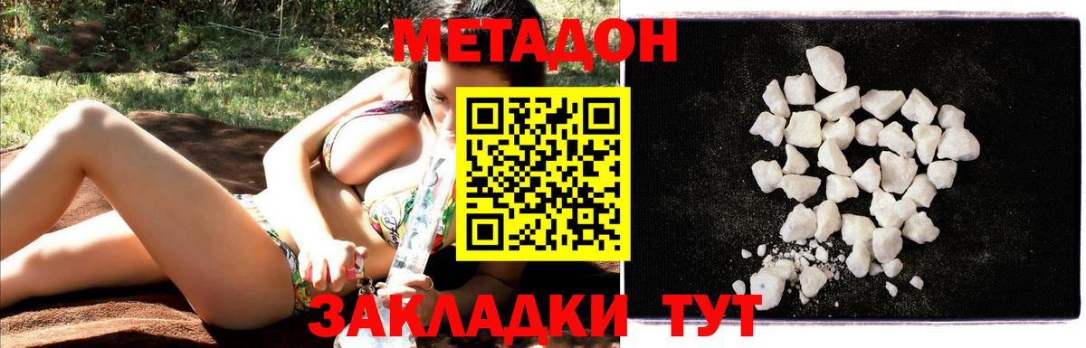 Метадон methadone Киселёвск